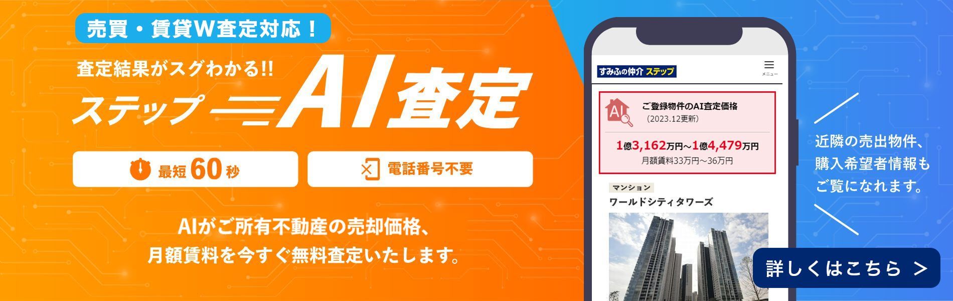 シティテラス東陽町のステップA I査定